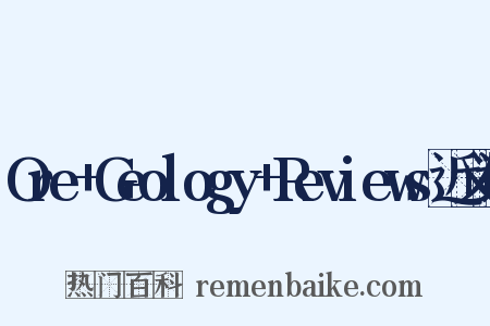 Ore+Geology+Reviews近义词是什么意思的图片